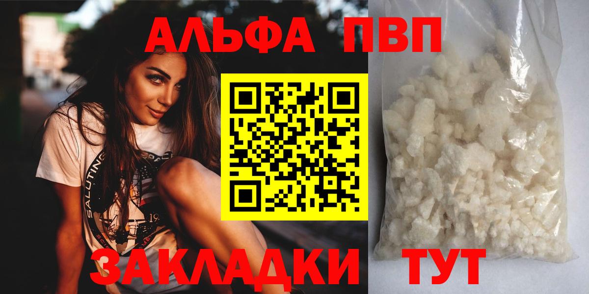 A-PVP крисы CK  Вход с VPN  продажа наркотиков  Энгельс  Alpha-PVP кристаллы  Alfa_PVP 