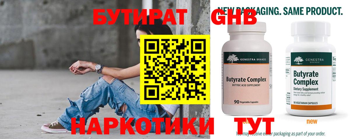 Энгельс  Бутират оксибутират  Вход с VPN 