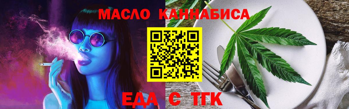 Энгельс  Еда ТГК конопля  Вход с VPN 