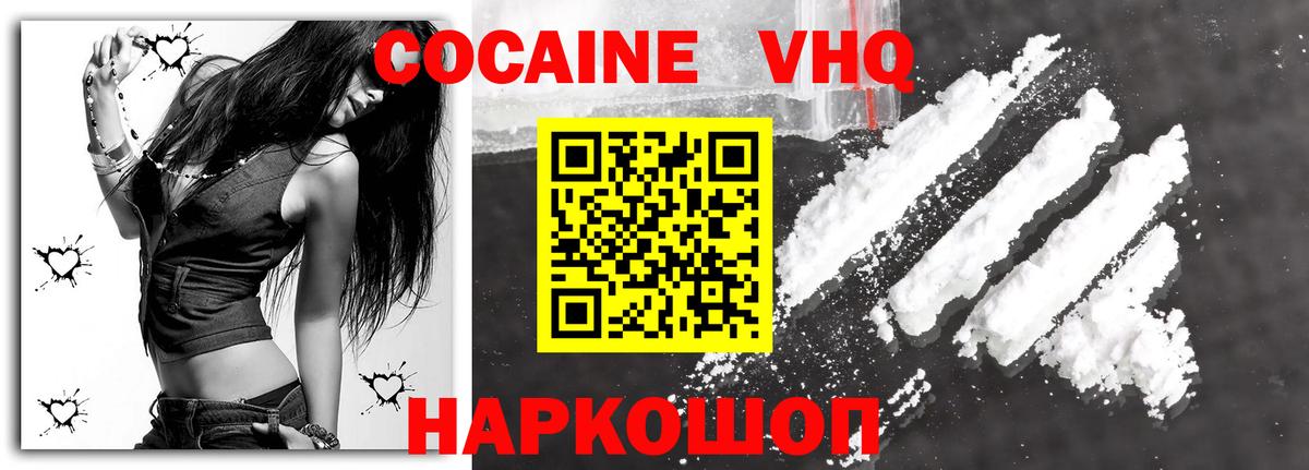 Cocaine VHQ  Cocaine FishScale  продажа наркотиков  Энгельс  Вход с VPN 
