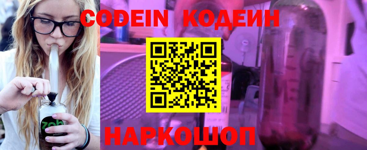 Энгельс  Кодеин напиток Lean (лин)  Вход с VPN 