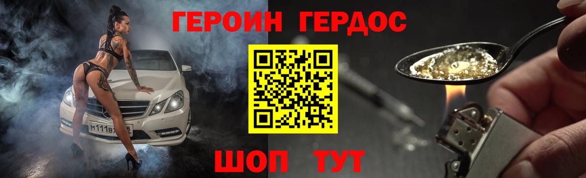 Энгельс  ГЕРОИН Heroin  ГЕРОИН  Вход с VPN 
