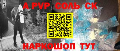 альфа пвп Краснокаменск