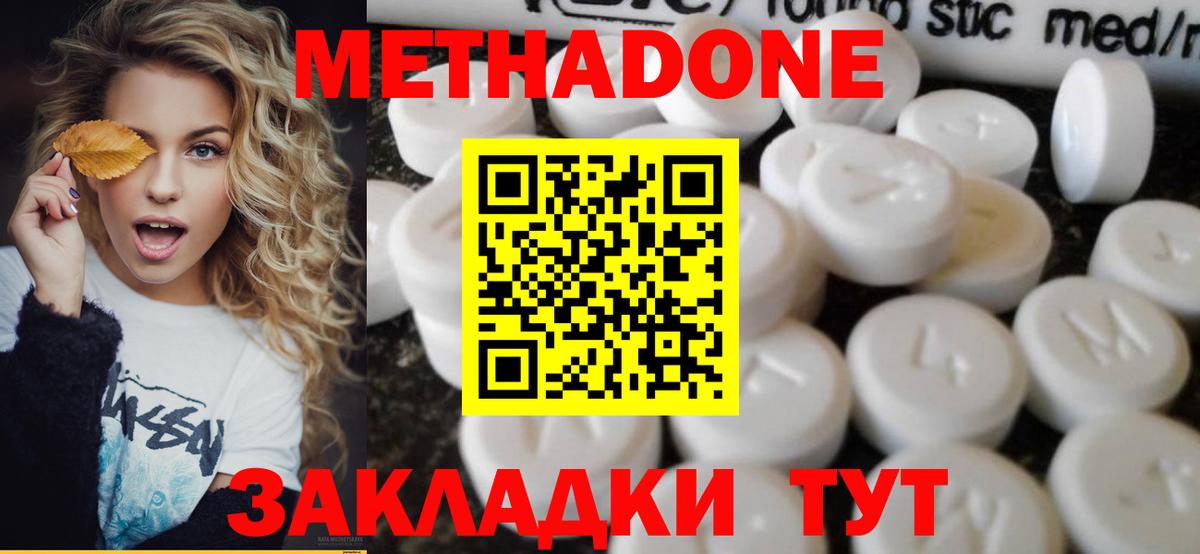 Метадон VHQ Энгельс